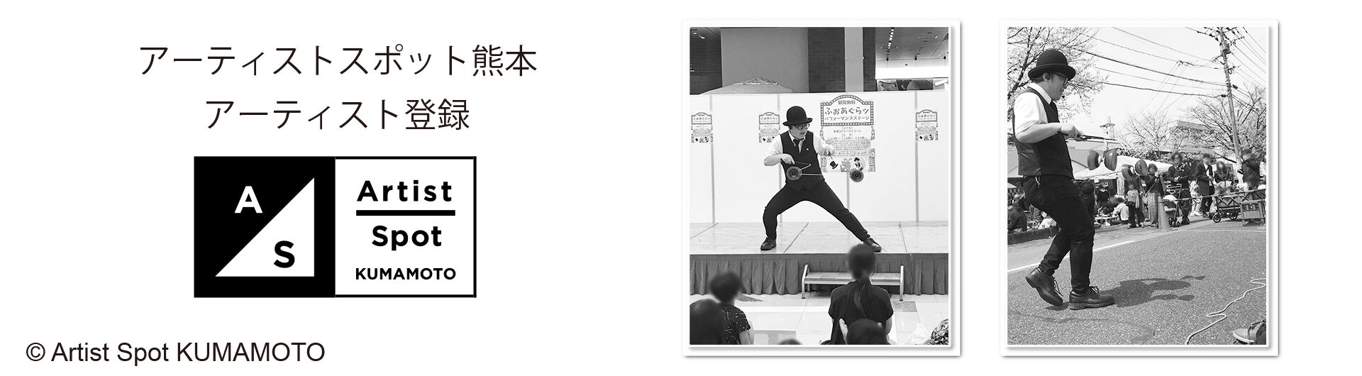 アーティストスポット熊本　ふぉあぐらッ　熊本のパフォーマー